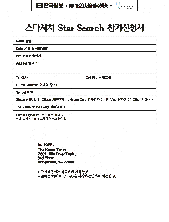 Star Search 참가 신청서